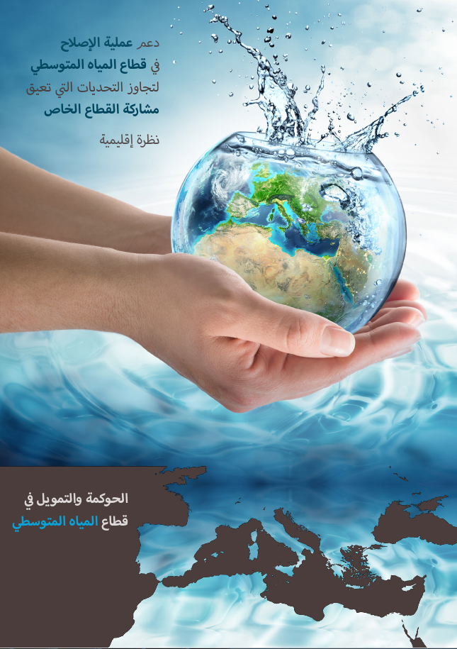 Regional Report Cover - Arabic